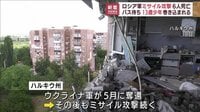ロ軍がミサイル攻撃 ハルキウ州で13歳少年ら6人死亡