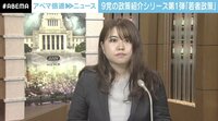 【映像】９党の政策紹介シリーズ第1弾「若者政策」