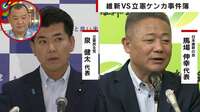 「立憲民主党をつぶさなアカン」維新・馬場代表が決別宣言　緊張感ある二大政党制のためには「第二自民党でいい」
