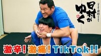 バナナマン日村がプロレスラー永田裕志の技の餌食に!!「抱き合って...」“プロレス技伝言ゲーム”でスタジオ大爆笑の結果に！