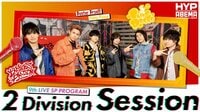ヒプノシスマイク 2 Division Session【イケブクロ×シブヤ】