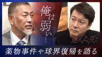 【映像】清原和博、どんなに叩かれても「ホームラン1本打てば全部消えていた」