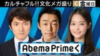 AbemaPrime | 無料のインターネットテレビは【AbemaTV(アベマTV)】