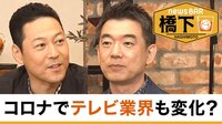 ゲストは東野幸治!ワイドショー番組の難しさ/自民はしたたか!?政治の裏側