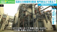 「非効率」石炭火力発電所9割減へ