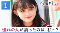 #1：想う程に苦しい…運命が引き寄せた、今年最後の恋