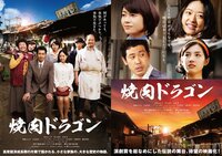 真木よう子出演『焼肉ドラゴン』予告編・メインビジュアルが解禁
