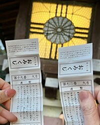 城咲仁『夫婦揃って【大吉㊗️】』