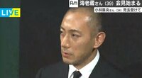 【生中継】市川海老蔵さんが会見 小林麻央さんの訃報受け