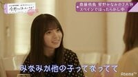 齋藤飛鳥が星野みなみの“ある言葉”によろこび伝える