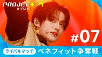 【日韓同時・独占配信】PROJECT 7
