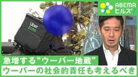 「ウーバー地蔵」急増 迷惑行為も