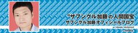 ザブングル・加藤『考え方１つで住宅ローンを完済する方法２ ④』