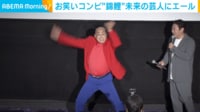 【映像】錦鯉・長谷川の意外な弱点