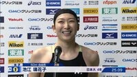 【動画】50メートル自由形を制し笑顔がはじける池江璃花子／インカレ水泳2022 