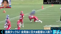 悪質タックルはどれほど悪質だったのか？元アメフト選手が実演解説「膝の関節を壊そうとした」