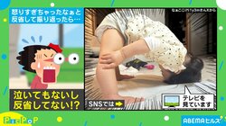 独特！ 1歳娘の“アクロバティックな反省”に「この世で一番かわいい反省」「何に怒ってたっけってなりそう」と反響