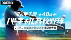 夏の甲子園の結果速報・日程一覧【2023年高校野球】