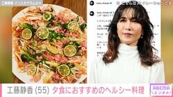 “すんごい豪邸”と話題・工藤静香（55）「細かくカットしたのは失敗」夕食におすすめの彩り鮮やかなヘルシー料理