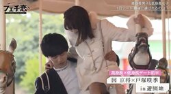 メリーゴーラウンドは抱っこで降りる　身長差カップルのキュンキュン行動