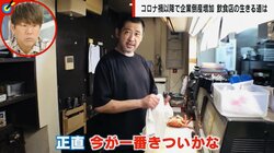 まさに火の車　“ゼロゼロ融資”返済で飲食店の倒産相次ぎ、元厚労大臣「年金事務所で相談して」…社会保険料も重荷に