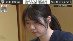 西山朋佳女流三冠、棋士編入試験第2局は黒星 試験官・山川泰熙四段に敗れ通算成績は1勝1敗に