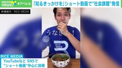 「発展途上国に行って“ありのまま”を伝えても全然届かない」コミカルな1分動画に“社会課題がギッシリ” 狙いは？