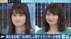 AI進化で消える職業!? テレ朝新人アナと考える これからの時代に求められるアナウンサー像