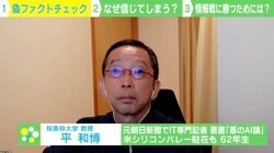 「一旦スマホを置いて」ロシアが“偽ファクトチェック”展開 騙されないためには