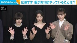 広瀬すずが暇な時間ができたらすることとは？ 杉咲花＆清原果耶が予想 「お店も詳しいですしね。ごはん好きですもんね」