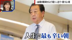 「人生で一番つらい日」立憲新代表・野田佳彦氏が朝6時から駅前に立ち続ける理由