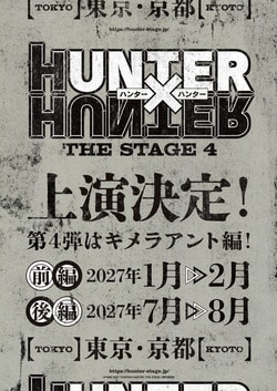 舞台『HUNTER×HUNTER』第4弾決定！人気エピソード「キメラアント編」を2027年に東京・京都で上演