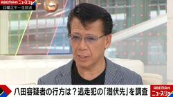 「おい、小池！」事件を11年追った元刑事が逃亡犯の潜伏の手口明かす　ひき逃げ指名手配の八田容疑者の行方は？