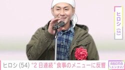 DIYした“ホテルみたい”な自宅が話題・ヒロシ（54）、“2日連続”食事の投稿にファン困惑「間違い探しみたい」