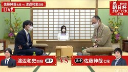 佐藤紳哉七段 対 渡辺和史四段 二次予選進出をかけて対局開始／将棋・朝日杯