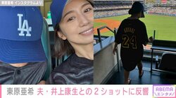 「ロスに到着」東原亜希、家族旅行で野球観戦やディズニー満喫 家族ショットに反響