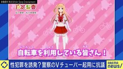「女性の権利や社会進出を訴えたいという思いは同じだと思う」松戸市のVTuber「戸定梨香」の動画削除で、運営会社社長が全国フェミニスト議員連盟に呼びかけ