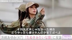 浜崎あゆみ(47)、「たぬきみたいな顔になってる」の声に反論 スタジオでの姿を公開