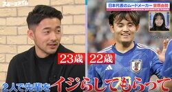 三笘薫はやりにくいけど…「週3〜4でLINE」の仲良し、久保建英と2人で先輩たちをイジリまくってます！サッカー日本代表のムードメーカー・菅原由勢がオフを暴露