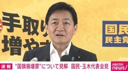 「世の中から日の丸が消えてしまう。イタリアの旗ばかりになってしまう」国民・玉木代表が自民の国旗損壊罪案を批判「よく自民党の手続き通ったな。内閣法制局通らない」
