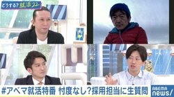 大手企業 or スタートアップ or 起業、新卒で選択するなら？ X-tech企業の社長に聞く（4）【ネクストミーツ、ポケットマルシェ、ライフイズテック】 #アベマ就活特番