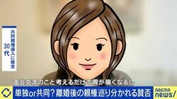 共同親権法案が衆院可決「議論が進むことに恐怖」「単独親権だと子を奪い合う」子どもにとっての幸せとは？親たちが明かした“期待”と“不安"