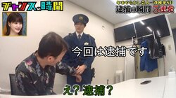 楽屋に警察が突入し手錠をかけられ…人気芸人、逮捕ドッキリで顔面蒼白「終わった…ごめん」