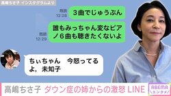 高嶋ちさ子（56）、ダウン症の姉・未知子さんからの激怒LINEを公開 「怒りをきちんとLINEで報告するみっちゃん可愛い」と反響