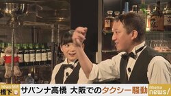 サバンナ高橋、支払いをめぐるタクシー運転手とのトラブル明かす