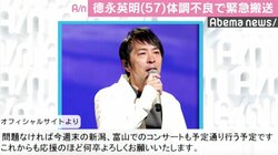 徳永英明、激しい立ちくらみで緊急搬送も「本人はいたって元気」