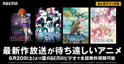 イッキ見するなら今！ひぐらし・ダンまち・魔法科・五等分の花嫁など、過去シリーズ全話無料配信決定