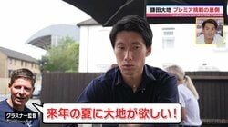 「ダイチが欲しい」鎌田大地、プレミア挑戦の裏側 名門クリスタル・パレス選択の理由は監督からの“ラブコール”