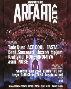 変容するヒップホップオルタナティブの核を掴め｜WWW & WWWβにて〈AREA81 ALPHA〉開催。