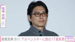 高橋克典（61）、アルペンスキーで躍動する17歳長男の姿に反響「4年後はオリンピックに」「かっこいい滑走姿」